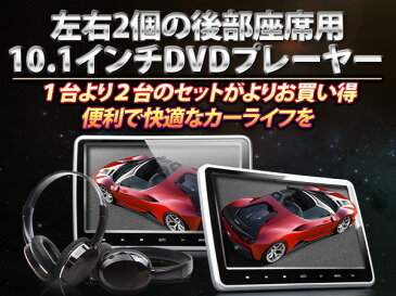 ヘッドレストモニター 2個 10.1インチ DVDプレーヤー 車載用 後部座席 ヘッドレストモニター dvd内蔵 HDMI ポータブル DVDプレーヤー 車載 リアモニター シガー iPhone スマートフォン CPRM対応 EONON (C1100AJ)【一年保証】
