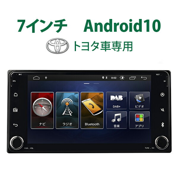 正規店仕入れの トヨタ 車 専用toyota ワイドナビ Carplay 対応 オーディオカーナビ Android 搭載 7インチ Android10 0ワイド 2din静電式一体型車載pc Wifi ブルートゥース Bluetooth アンドロイド Androidスマホ Iphone接続 Ga9467j 一年保証 お歳暮 Muaythai Sport