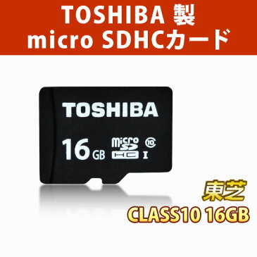 TOSHIBA製 microSDHCカード 16GB CLASS10 ドライブレコーダー向け Ultra｜スタンダード マイクロSDカードEONON (A0420H)【6ヶ月保証】HB