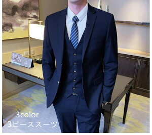 メンズスーツ 3点セットスーツ 2つボタンスーツ タキシードスーツ フォーマルスーツ 結婚式 二次会 成人式 卒業式 就職活 ビジネススーツ 上品 司会者 お洒落 カッコイイ 発表会 紳士服 人気定番キャンペーン