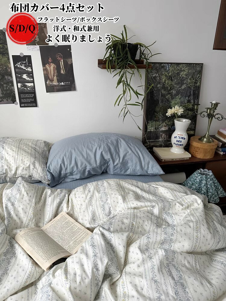 布団カバー セット 4点セット ダブル フラットシーツ ボックスシーツ シングル シングル 掛け布団カバ..