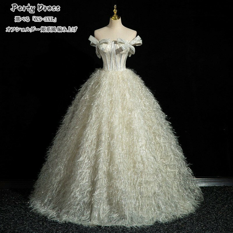 ウエディングドレス Long dress 高品質 パーティードレス オフショルダー イブイングドレス結婚式「XS~3XL」演奏会 発表会 ロングドレス 大きいサイズ カラードレス おしゃれ ステージ衣装 プリンセス オペラ声楽 成人式 花嫁 忘年会 結婚式 ピアノ 二次会 姫系風