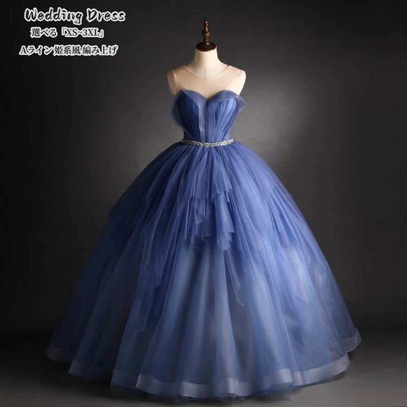 ウエディングドレス エレガント パーティードレス Long dress イブイングドレス結婚式「XS~3XL」演奏会 発表会 ロングドレス 大きいサイズ カラードレス おしゃれ ステージ衣装 プリンセス オペラ声楽 成人式 花嫁 忘年会 結婚式 ピアノ 二次会 姫系風