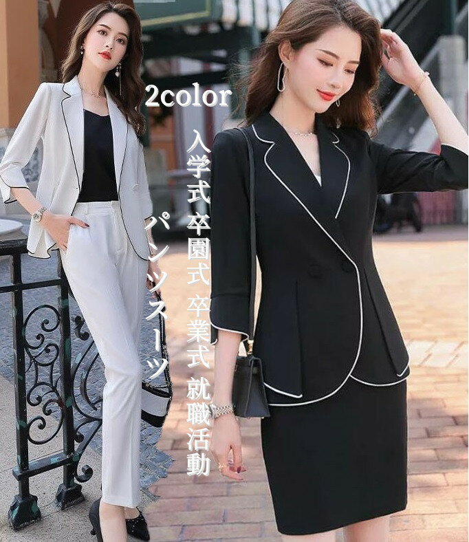 スーツレディース セットアップ パンツスーツ フォーマル 2点セットスーツ セレモニースーツ 入園式 入学式 卒園式 卒業式 就職活動 着痩せ カジュアル 7分袖ジャケット+スキニーパンツ/スカート 春秋 黒/白 人気新作 フェミニン おしゃれ ミセス 大人