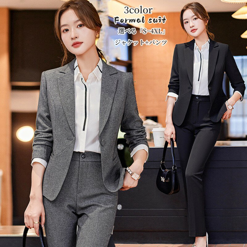 「品質良い」パンツスーツ フォーマル スーツ レディース お洒落 事務服 ジャケット+パンツ 2点セット OL オフィス ビジネス 通勤 就活面接 キャリア リクルート 30代 40代 50代 大きいサイズ セレモニースーツ 謝恩会 二次会 卒業式 入学式 長袖 春 秋 黒 グレー ネイビー