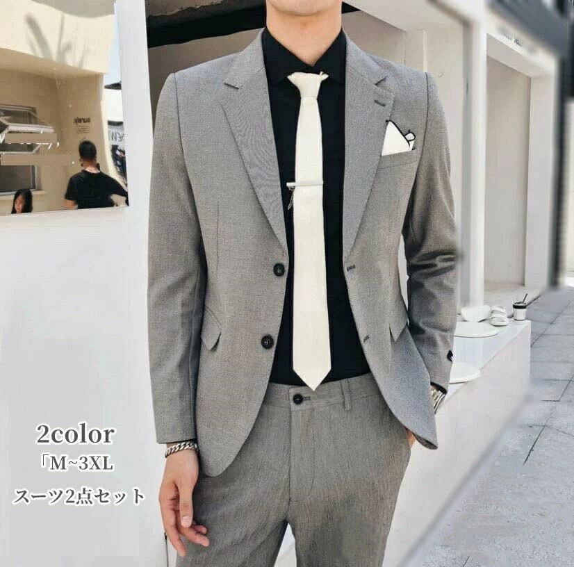 メンズスーツ 2つボタンスーツ 「M~3XL」タキシードスーツ 2点セットスーツ 結婚式ドレス 二次会 成人式 卒業式 就職活 春夏秋冬 ビジネスフォーマルスーツ 上下セット 冠婚葬祭 二次会 披露宴 カッコイイ 成人式 卒業式 韓国風 お洒落 紳士服 カッコイイ