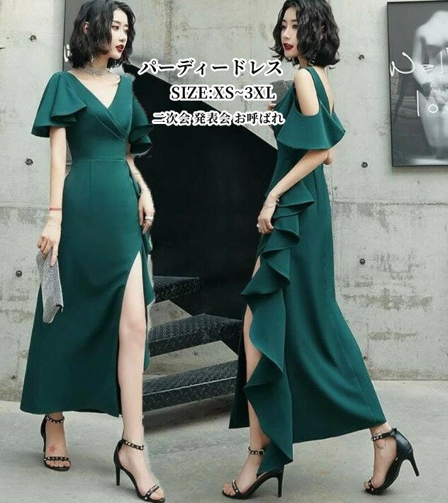 パーティードレス ロングドレス 結婚式 二次会 衣装 舞台 披露宴 演奏会 発表会 ピアノ 大きいサイズ ..