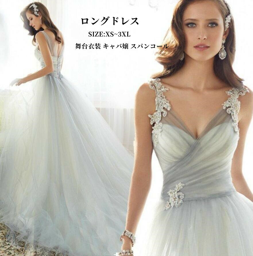 ロングドレス トレーンドレス 演奏会 パーティードレス 結婚式 Vネック 大人 ウエディングドレス 大きいサイズ 上品 食事会 二次会 披露宴 卒業式 成人式 お呼ばれドレス 声楽 高級感 舞台衣装 キャバ嬢 スパンコール お姫様ドレス エレガント 大きいサイズ 成人式 同窓会