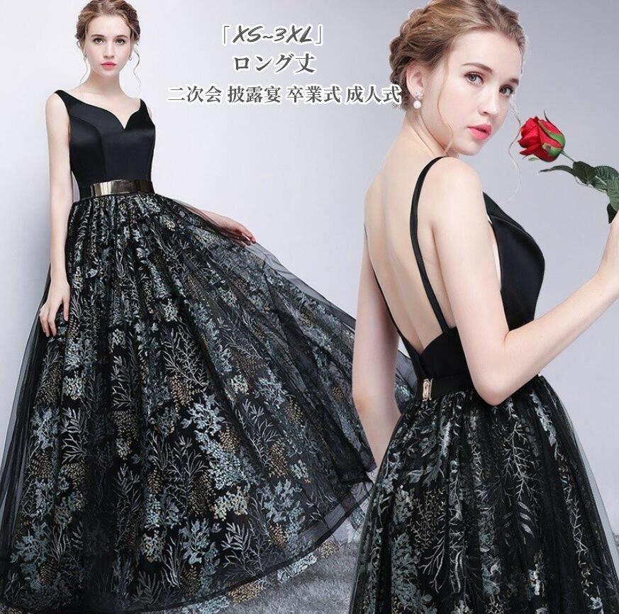 カラードレス ウエディングドレス「XS~3XL」 ロングドレス パーティードレス 演奏会 結婚式 大きいサイズ 上品 大人 食事会 二次会 披露宴 卒業式 成人式 舞台衣装 キャバ嬢 スパンコール お姫様ドレス エレガント 大きいサイズ