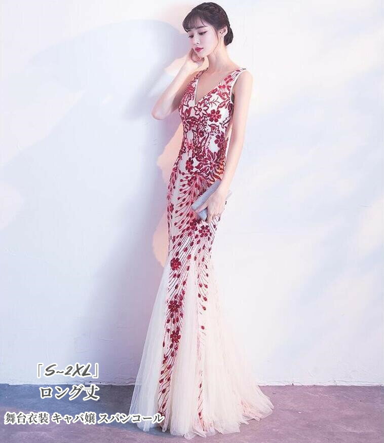 マーメイドドレス ウエディングドレス 「S~2XL」パーディードレス ロングドレス ステージ衣装 プリンセス オペラ声楽 成人式 花嫁 忘年会 結婚式 ピアノ 高級 上品 大人 忘年会 舞台衣装 キャバ嬢 スパンコール お姫様ドレス エレガント 大きいサイズ