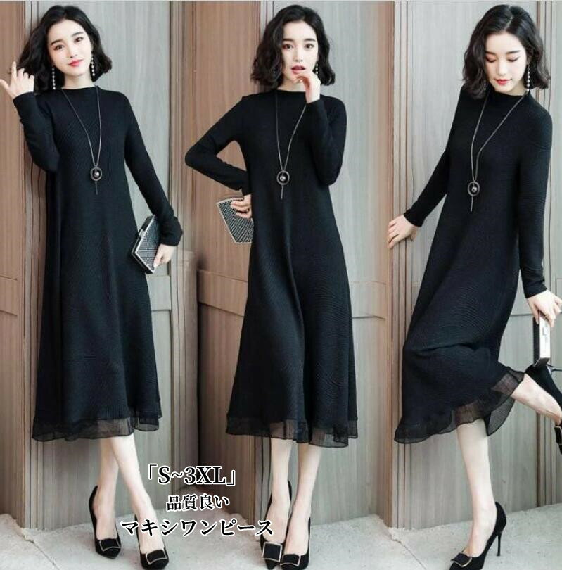 マキシ丈ワンピース パーティードレス 結婚式ドレス 「S~3XL」大きいサイズ お呼ばれ 二次会 披露宴 フォーマル 50代 40代 30代 カジュアルワンピース 上品 大人 ミセス 通勤 OL 春 秋 冬