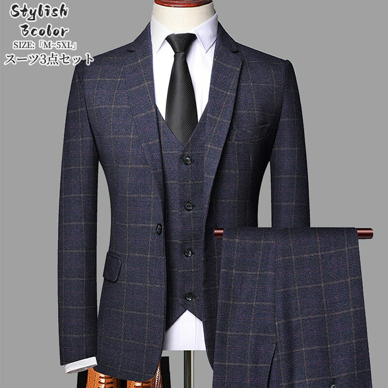 【人気販売中 】スリーピース メンズスーツ 3ピーススーツ タキシード 紳士服 フォーマル 結婚式 二次会 オフィス ビジネススーツ セレモニー 結婚式 礼服 冠婚葬祭 通勤就活面接 お呼ばれ パーティー 大きいサイズ ジャケット+ベスト+ズボン チェック柄 3点セット