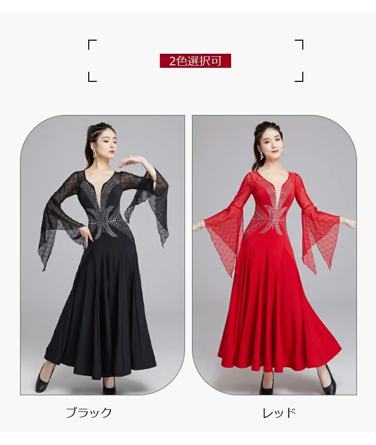 品質良い モダンダンス 社交ダンス 衣装 ワンピース 大きい裾 おしゃれ 上品 ダンス専門服 舞台 演出 イベント ステージ衣装 ラテンダンス ダンスウエア ダンスワンピース 競技着 練習着 ワルツ チャチャ タンゴ服 踊り インターナショナルダンス 袖
