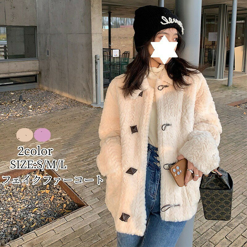 乐天商城 - 「品質良い」毛皮コート ファーコート フェイクファージャケット 冬服 30代40代50代 モコモコ 暖かい 長袖アウター 韓国風 おしゃれ 防寒コート ショート丈コート ふんわり 暖かい S M L 韓国風 きれいめ 長袖アウター カジュアル 秋冬 厚手 ベージュ レッド