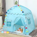 子供用部屋 子供用テント ベビー 折りたたみ プリンセス城型 子供の夢の住所 秘密基地 隠れ家 部屋 子どもテント プリンセステント プレイハウス キッズテント...
