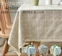ダイニングテーブル テーブルクロス テーブルマット テーブルカバー 食卓カバー 机カバー チェック柄 汚れ防止 インテリア 家庭用 パーティー 汚れ防止 おしゃ...