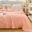 ガーゼケット シングル ダブルサイズ タオルケット 200X230cm キルトケット ガーゼ シングルガーゼ 肌布団 肌掛け布団 通気性 吸湿 涼しい 快適 丸...