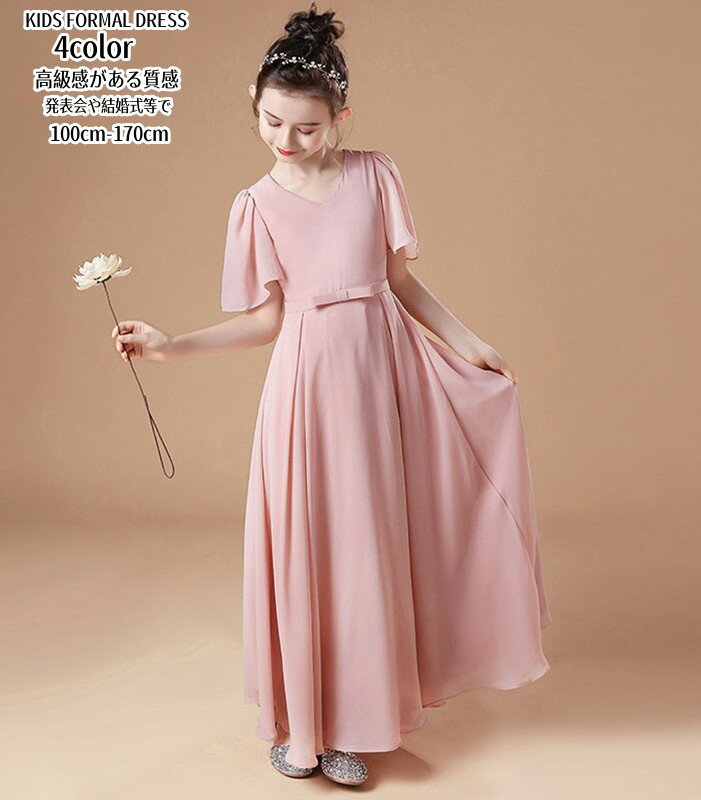 樂天商城 - 子どもドレス 女の子ドレス ピアノ ロングドレス 100cm-170cm Vネック 4color Aライン ワンピース 女の子 子ども 誕生日 パーティー 服 子供ドレス キッズドレス フォーマル 発表会 子供服 子供フォーマルドレス 入学式 結婚式 卒業式 パーティー 入園式