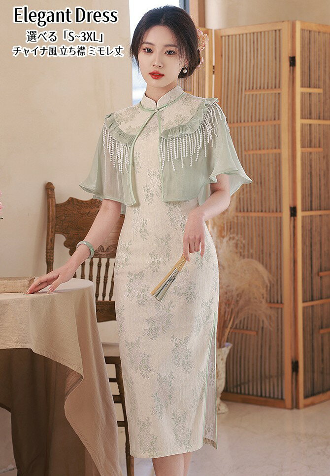 China Dress - チャイナ風ワンピース チャイナドレス 立ち襟 カラードレス パーティードレス ミモレ丈ドレス 20代 30代40代 着痩せ 上品 お呼ばれ 食事会 二次会 披露宴 卒業式 成人式 エレガント ピアノ イベント用 舞台衣装 キャバ嬢 お姫様ドレス S-3XL ファスナー