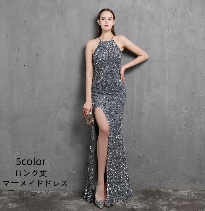 乐天商城 - パーティードレス 高級感 カラードレス 「S~XL」パーティードレス ロングドレス ウェディングドレス ナイトドレス 披露宴 結婚式 演奏会 ステージ衣装 二次会 スリット ワンピース ピアノ20代 30代 40代 上品 大人 謝恩会 忘年会