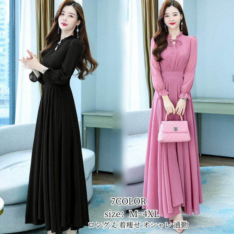 ワンピース レディース マキシ丈ワンピース パーティードレス Aラインワンピ 上品 きれいめ 春 夏 秋 オシャレ 通勤 大人 OL 着痩せ 旅行用 結婚式 30代 40代 体型カバー レディース 着痩せ 通勤 パーティ 大きいサイズ 長袖 7COLOR 「M~4XL」人気新作