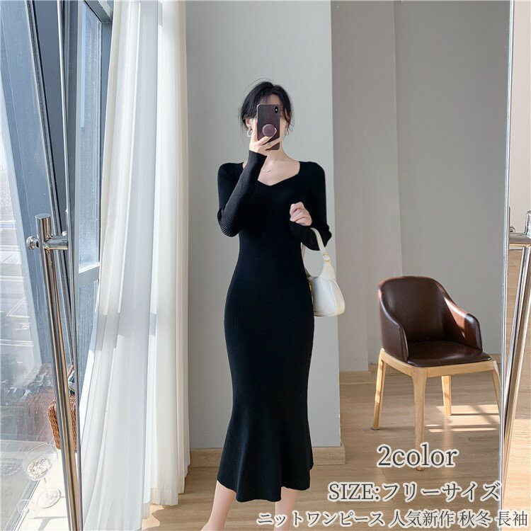 ニットワンピース フェミニン レディース マキシ丈ワンピース お呼ばれ 結婚式 二次会 おしゃれ 袖付き きれいめ 30代 20代 40代 春 秋 冬 ロング丈 シンプル お洒落 タイトワンピース 人気新作 2color 長袖 ワンピース オシャレ 体型カバー 着痩せ 旅行 ブラック ホワイト