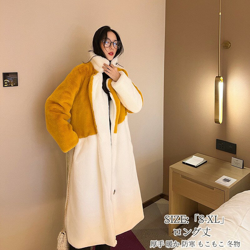 乐天商城 - フェイクファー コート ファーコート ロング丈コート 毛皮コート レディース 「S/M/L/XL」可愛い 通勤 OL オフィス 披露宴 二次会 防寒性抜群 秋冬アウター 厚手 暖か 防寒 カジュアル 体型カバー 20代 30代 40代 50代 おしゃれ 秋冬 人気新作 お洒落 もこもこ 冬物