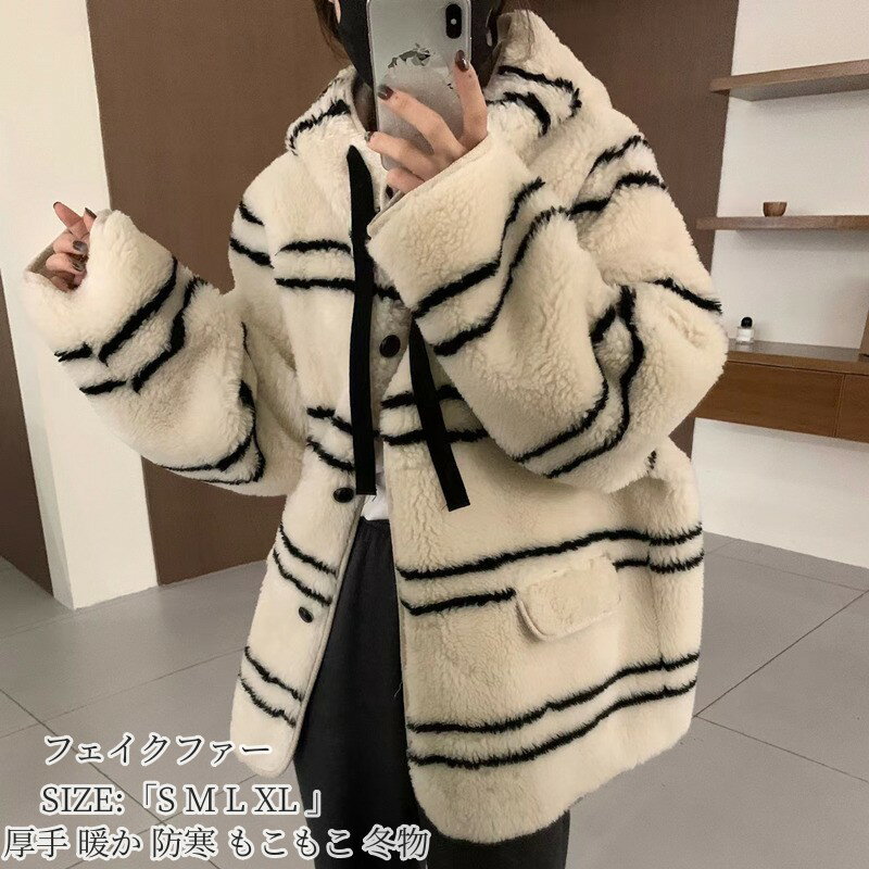 乐天商城 - 毛皮コート レディース 「S/M/L/XL」可愛い 通勤 OL オフィスフェイクファー コート ファーコート ショート丈コート 防寒性抜群 アウター 厚手 暖か 防寒 カジュアル 体型カバー 30代 40代 50代 おしゃれ 秋冬 人気新作 お洒落 もこもこ 冬物 フード付き