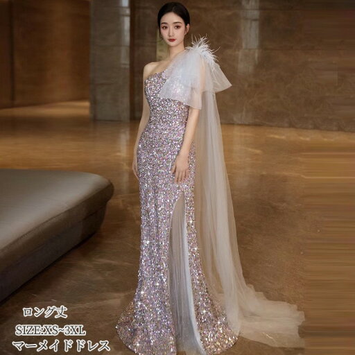 「品質良い」マーメイドドレス キラキラ ナイトドレス イブイングドレス 花嫁ドレス 結婚式 二次会 演奏会 発表会 披露宴 ウエディングドレス パーディードレス 人気新作 エレガント キレイめ 韓国風 お洒落 20代 30代 40代 XS~3XL 「品質良い」マーメイドドレス キラキラ ナイトドレス イブイングドレス 花嫁ドレス 結婚式 二次会 演奏会 発表会 披露宴 ウエディングドレス パーディードレス 人気新作 エレガント キレイめ 韓国風 お洒落 20代 30代 40代 XS~3XL