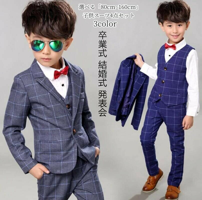 樂天商城 - 子供 スーツ 男の子 スーツ タキシード キッズスーツ 4点セット チェック柄 ジュニア タキシード 男の子スーツ 子供服 上下セット フォーマル 入学式 卒園式 入園式 結婚式 発表会 卒業式 ピアノ 誕生日 記念日 入園式 発表会 紳士服 おしゃれ