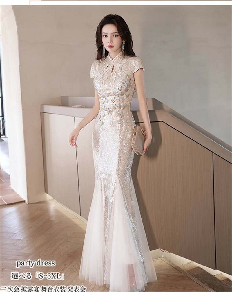 パーティードレス ウエディングドレス「S~2XL」立ち襟 結婚式 二次会 披露宴 演奏会 発表会 ピアノ 大きいサイズ イベント用 キャバドレス 舞台衣装 キャバ嬢 スパンコール お姫様ドレス エレガント 大きいサイズ おしゃれ マーメイドドレス ロングドレス