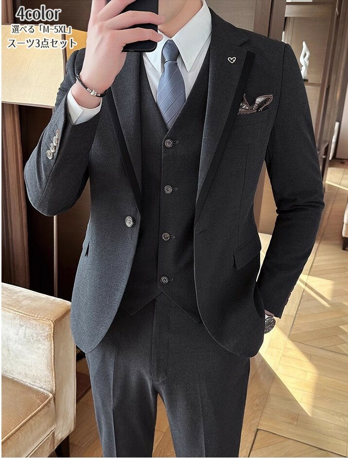 メンズスーツ スリーピース タキシード 1つボタンスーツ 紳士服 礼服 メンズスーツ フォーマルスーツ ビジネス キャリア リクルート 通勤 オフィス 就活 面接 カジュアル お呼ばれ 結婚式 二次会 パーティー 20代 30代 40代 人気新作 上品 大人 大きいサイズ