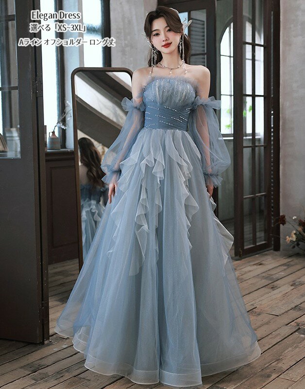 ウエディングドレス Long dress「XS~3XL」編み上げ 袖あり シンプル パーティードレス ロングドレス 結婚式 Aラインワンピース 演奏会ドレス 発表会 二次会 イブニングドレス 大きいサイズ エレガント 姫系風 着痩せ 前撮り人気新作 カラードレス