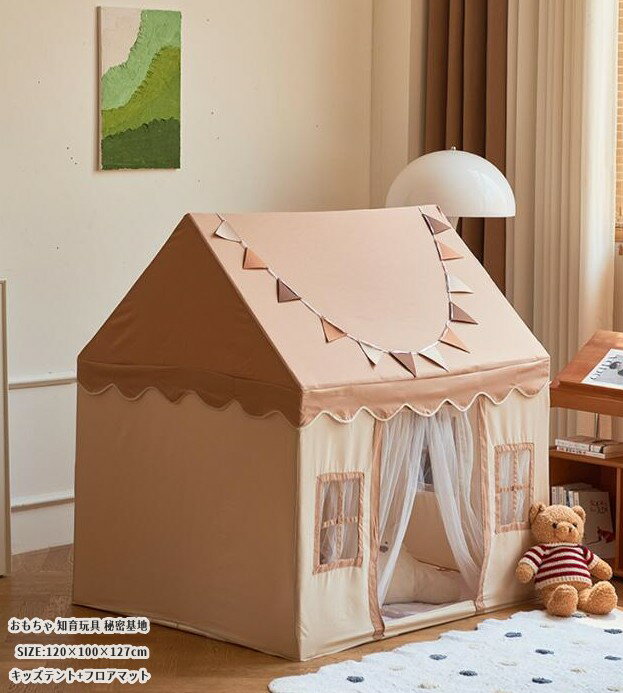 キッズハウス キッズテント 子供の日 プレゼント カーテン フロアマット ベビーテント ゲームハウス PVC プレイハウス 隠れ家 子供テント 秘密基地 男の子 女の子 可愛い プレイテント テントハウス 室内 おままごと ベビーテント 赤ちゃん 出産祝い 誕生日 ゲームハウス