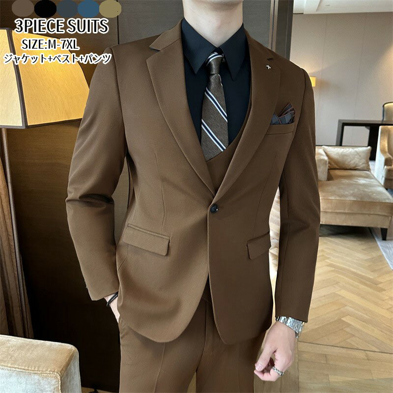 メンズスーツ スリーピース タキシード 紳士服 大人 おしゃれスーツ M~7XL 1つボタンスーツ 結婚式 礼服 冠婚葬祭 通勤就活面接 フォーマル ビジネス オフィス スリム 春夏 秋冬 演奏会 発表会 入学式 二次会 成人式 大きいサイズ 前撮り 黒 カーキ コーヒー グレー