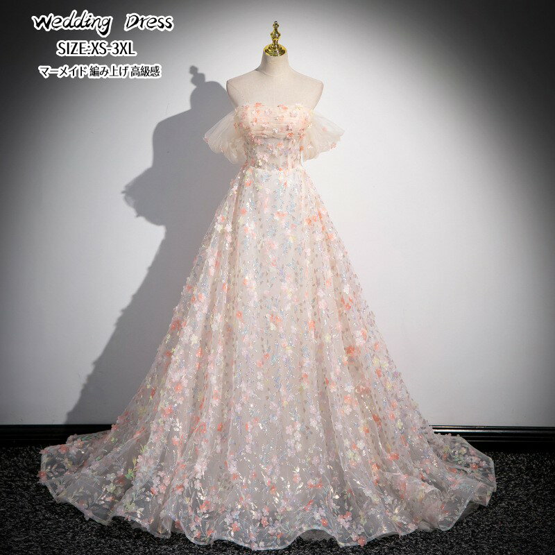 ウェディングドレス パーティードレス Aラインドレス オフショルダー 花柄ドレス 結婚式 ドレス ワンピース 二次会 イブイングドレス ロングドレス 大きいサイズ 小さいサイズ おしゃれ フォーマル お呼ばれ 花嫁ドレス 前撮り 後撮り 姫系風 編み上げ XS-3XL