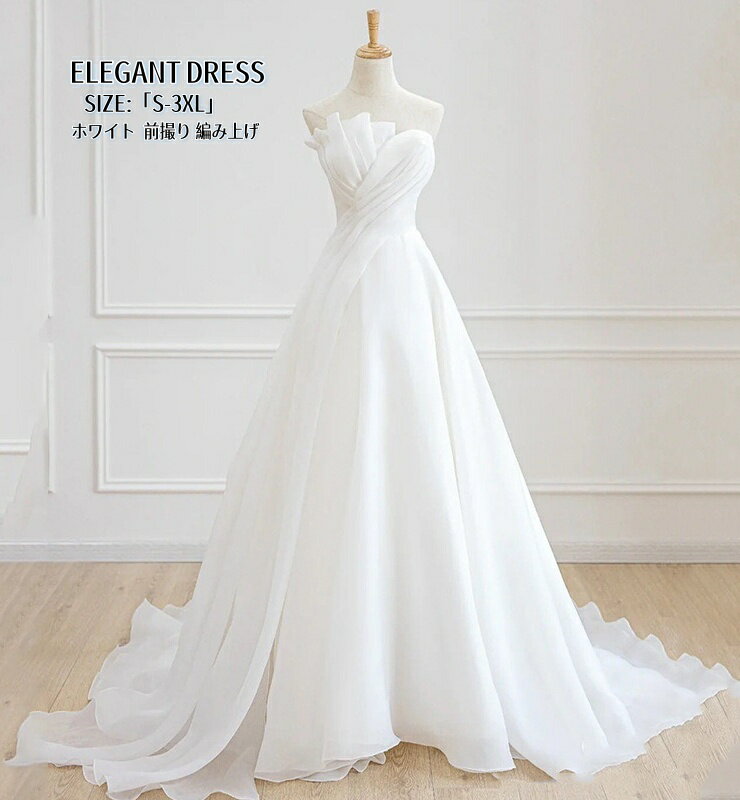 「品質良い 」結婚式ドレス ウエディングドレス シンプル 白 パーティードレス ロングドレス 結婚式 ワンピース 演奏会ドレス 発表会 二次会 イブニングドレス 大きいサイズ 着痩せ ファスナー 前撮り人気新作 エレガント キレイめ S~3XL