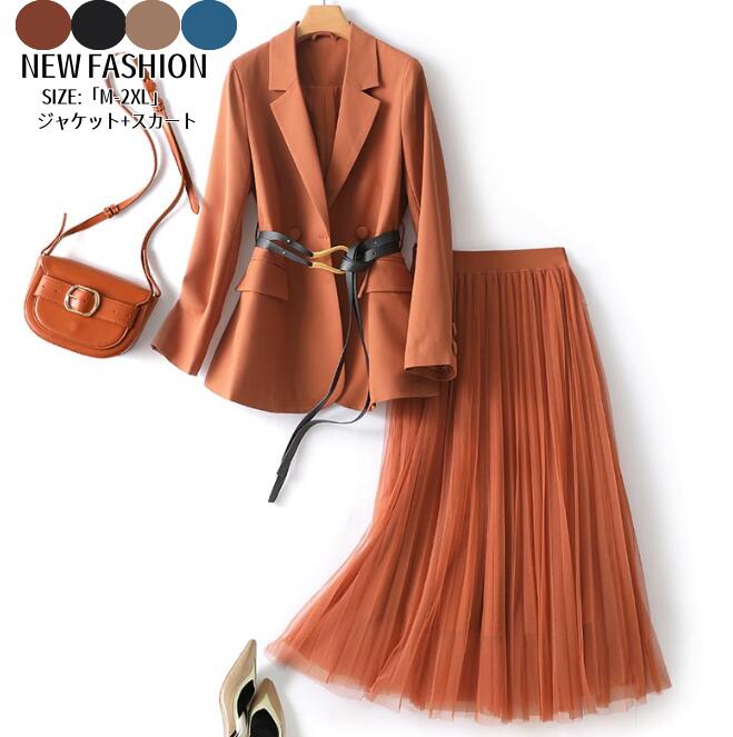 送料無料 テーラードジャケット スカートスーツ チュールスカート ロング丈 レディース 結婚式 おしゃれ きれいめ テーラードジャケット ベルト付き セットアッ...