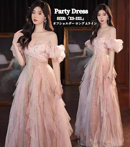 パーティードレス 結婚式 ウエディングドレス 編み上げ オフショルダー ワンピース プリンセスドレス 二次会 イブイング 舞台衣装 演奏会 発表会 ロングドレス 大きいサイズ おしゃれ 上品 お呼ばれ 成人式ドレス Aライン エレガント キレイめ 姫系風 ピンク パーティードレス 結婚式 ウエディングドレス 編み上げ オフショルダー ワンピース プリンセスドレス 二次会 イブイング 舞台衣装 演奏会 発表会 ロングドレス 大きいサイズ おしゃれ 上品 お呼ばれ 成人式ドレス Aライン エレガント キレイめ 姫系風 ピンク