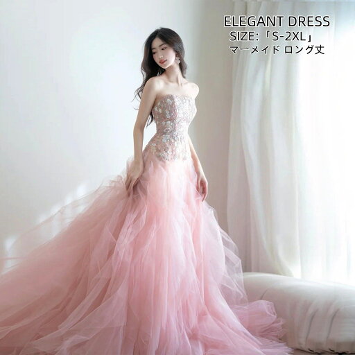 パーティードレス マーメイドドレス ウエディングドレス「S~2XL」 Long dress ロングドレス 結婚式 演奏会ドレス 発表会 二次会 イブニングドレス 大きいサイズ ステージ衣装 着痩せ 前撮り人気新作 カラードレス エレガント 舞台用 編み上げ ピンク 送料無料 パーティードレス マーメイドドレス ウエディングドレス「S~2XL」 Long dress ロングドレス 結婚式 演奏会ドレス 発表会 二次会 イブニングドレス 大きいサイズ ステージ衣装 着痩せ 前撮り人気新作 カラードレス エレガント 舞台用 編み上げ ピンク 送料無料