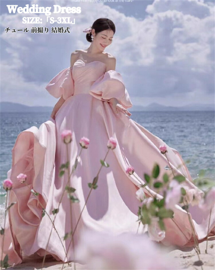 ウェディングドレス カラードレス 高級感 演奏会 姫系風 オフショルダー パーティードレス チュール ワンピース 結婚式ドレス 前撮り ウェディング撮影 ロングドレス きれいめ 二次会 披露宴 発表会 舞台用 ピアノ 誕生日 成人式 コンサート 大きいサイズ エレガント