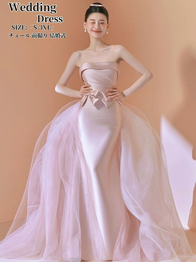 ウェディングドレス ロングドレス カラードレス 高級感 演奏会 姫系風 パーティードレス チュール ワンピース 結婚式 Aライン 前撮り ウェディング撮影 きれいめ 二次会 披露宴 発表会 舞台用 ピアノ 誕生日 成人式 コンサート 大きいサイズ エレガント ピンク