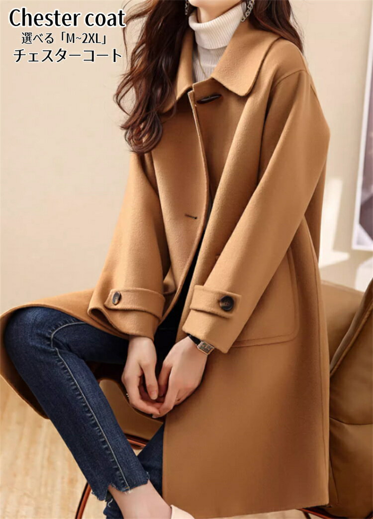 チェスターコート レディース テーラード ジャケット 冬コート ラシャコート M-2XL 長袖 アウター 通勤 オフィス ミドル丈コート カジュアル 上着 上品 面接 ブレザー フォーマル ジャケット 大きいサイズ ビジネス 結婚式 入園式 OL 通勤 入学式 卒業式 秋服 冬服