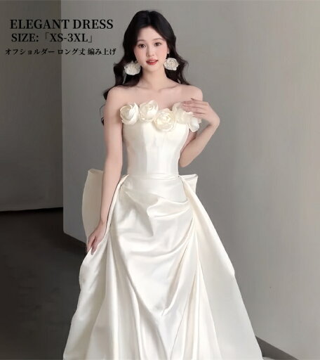 ウェディングドレス ロングドレス パーティードレス 結婚式 カラードレス オフショルダー Aライン 高級感 演奏会 姫系風 前撮り ウェディング撮影 きれいめ 二次会 披露宴 発表会 舞台用 ピアノ 誕生日 成人式 コンサート 大きいサイズ XS-3XL 編み上げ ウェディングドレス ロングドレス パーティードレス 結婚式 カラードレス オフショルダー Aライン 高級感 演奏会 姫系風 前撮り ウェディング撮影 きれいめ 二次会 披露宴 発表会 舞台用 ピアノ 誕生日 成人式 コンサート 大きいサイズ XS-3XL 編み上げ