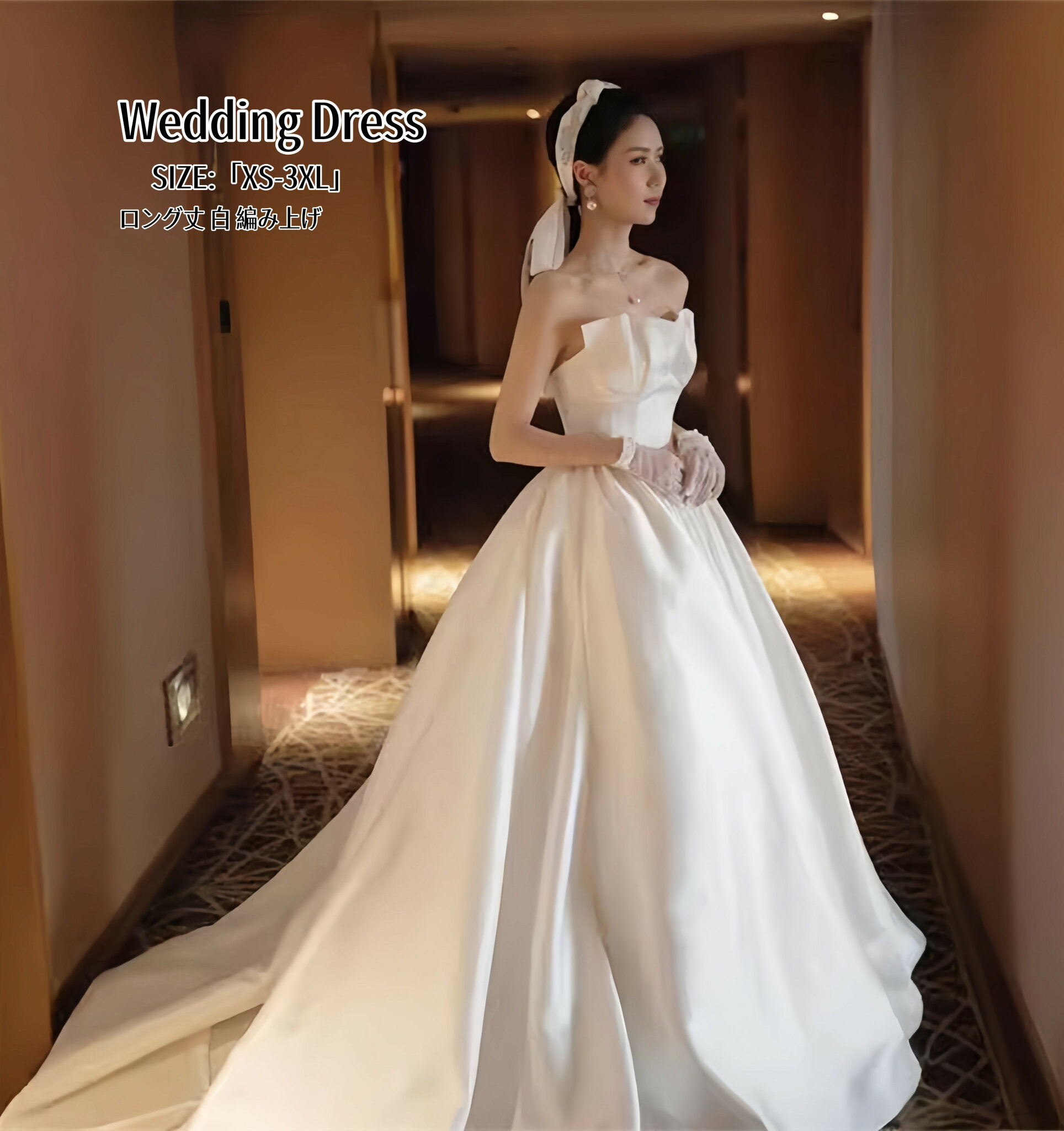 ウェディングドレス ロングドレス パーティードレス 結婚式 ワンピース カラードレス 白 高級感 演奏会 姫系風 前撮り ウェディング撮影 きれいめ 二次会 披露宴 発表会 舞台用 ピアノ 誕生日 成人式 コンサート 大きいサイズ XS-3XL ホワイト