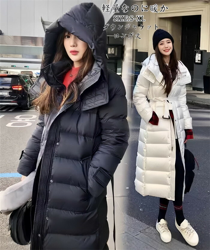 「品質良い」ダウンコート レディース ダウンジャケット ロングコート フード付き ブラック スプリングコート キルティングコート 長袖 アウター 大きいサイズ 防寒着 シンプル 厚手 冬服 秋服 軽量 カジュアル 通勤 通学 暖かい 上品 暖かい 可愛い S M L XL 黒 白