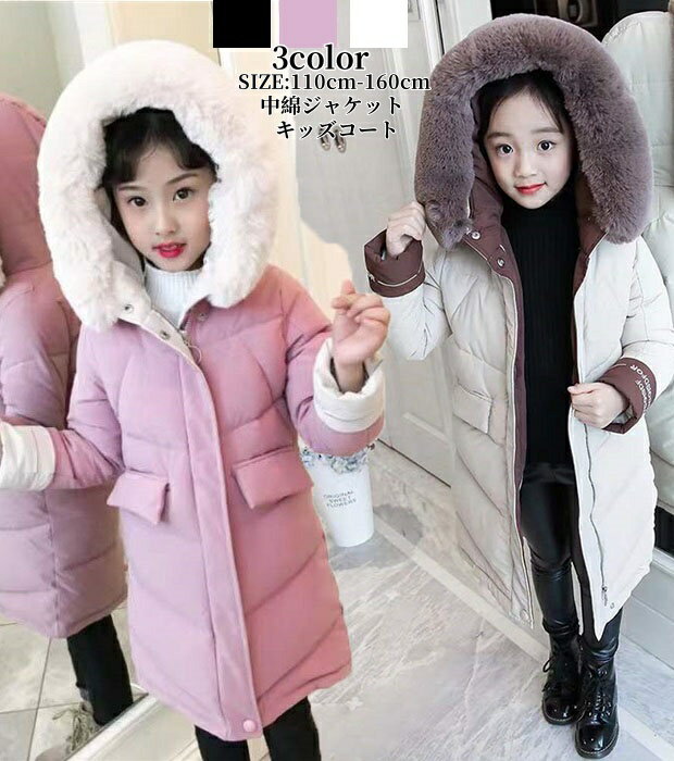 キッズコート 女の子 ダウンコート ダウンジャケット「110cm~160cm」キッズ アウター 子供服 ダウンコート 子供服 防寒抜群 こども ジャケット キッズコート 女の子 可愛い 秋冬 防寒着 暖かい お出かけ 通園 通学 雪遊び 普段用 カジュアル お揃い おしゃれ フード付き