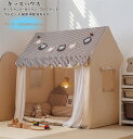 子供用ベッド キッズテント 睡眠テント 送料無料 クリスマスのプレゼント かわいい 子供プレゼント 子供テント キッズハウス 子供部屋 プレイハウス ゲームハウ...