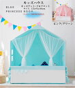 子供用ベッド キッズテント キッズハウス 睡眠テント クリスマスのプレゼント フロアマット付き 子供プレゼント 子供テント 子供部屋 プレイハウス ゲームハウス...