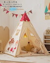 送料無料 子供用ベッド キッズテント キッズハウス 睡眠テント クリスマスプレゼント フロアマット付き 子供プレゼント 子供テント 子供部屋 プレイハウス ゲー...